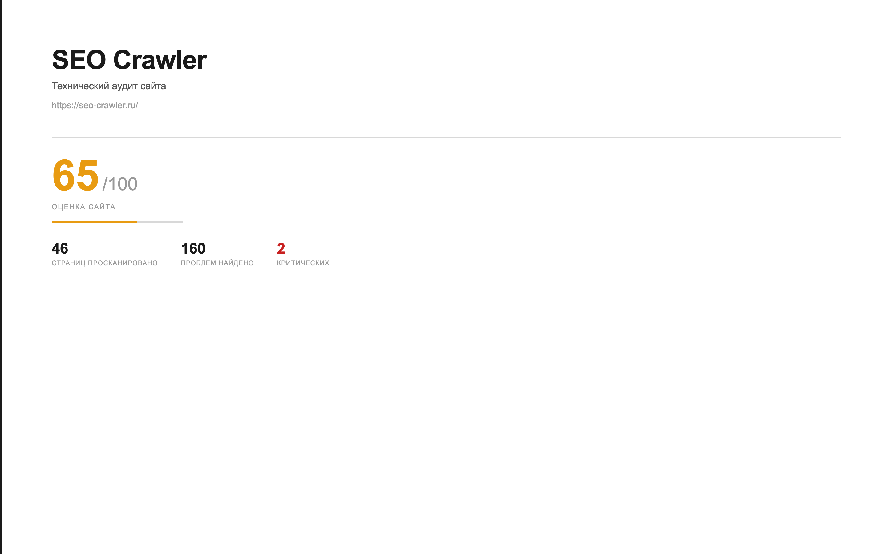 Обложка PDF-отчёта SEO Crawler с Health Score, URL сайта и счётчиками проблем