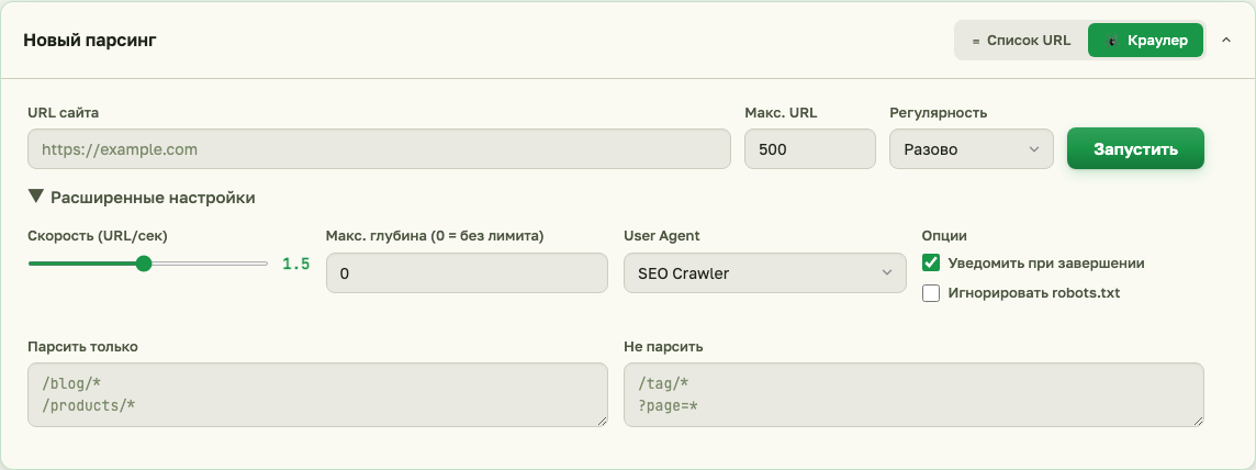 Расширенные настройки обхода SEO Crawler: скорость, глубина, User-Agent, паттерны include и exclude